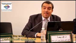 الأستاذ محمد بيصة  quotجبائية الاقتصاد التضامنيquot الجزء الأول Université Hassan 1er de Settat [upl. by Lang885]