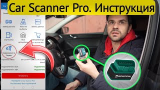 ЛУЧШАЯ программа для Диагностики автомобиля с ELM327 и OBDII Инструкция для Car Scanner Pro [upl. by Nithsa]