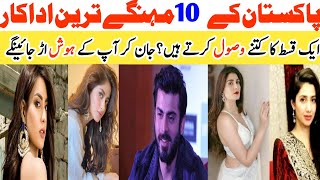 10 Most Expensive Pakistani Actors 2024Highest Paid Actors [upl. by Rol]