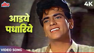 Aayiye Padhariye Video Song  Mahendra Kapoor Asha Bhosle  Jeetendra  Geet Gaya Pathrone [upl. by Scoter]