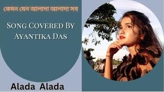 Alada Aladaআলাদা আলাদাSong Covered By Ayantika Das Female version [upl. by Eirojram]