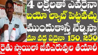 Bio fertilizers at low cost 95539 51110 తక్కువ ధరలో జీవన ఎరువులు తయారు చేస్తున్న బ్రహ్మయ్య [upl. by Naharba494]