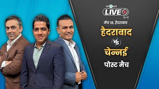 SRHvCSK  Cricbuzz Live हिन्दी IPL 2024  Hyderabad v Chennai पोस्टमैच शो [upl. by Peg]