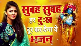 🔴 LIVE  SWARA VERMA BHAJAN सुबह सुबह हर दुःख दूर कर देगा ये भजन 2024 SUPERH [upl. by Ietta457]