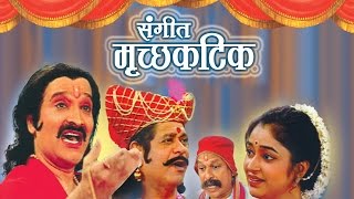 Sangeet Mrichakatik  Latest Full Marathi Natak 2015  Mohan Joshi Jayant Sawarkar [upl. by Grimbald]