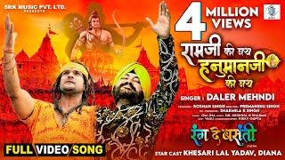 Ramji Ki Jai Hanumanji Ki Jai  Daler Mehndi Khesari Lal Yadav  Rang De Basanti  SRK Music [upl. by Sedberry5]