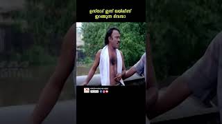 ഡാ മണിയാ നീയെപ്പോ പൊങ്ങി youtubeshorts malayalam reels mollywood kalabhavanmani machanvarghese [upl. by Soni971]