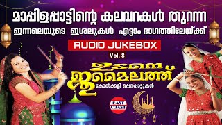 UDANE JUMAILATHU VOL8  Superhit Mappila Songs  Old Mappila Songs  Malayalam Mappila Songs [upl. by Asel16]