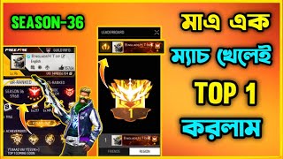 মাত্র ১ ম্যাচ Win হয়েই সর্বপ্রথম Grandmaster Top1 এ চলে গেলাম 😮 Top1 এ উঠার আগের ম্যাচটি কেমন ছিল [upl. by Eikceb430]