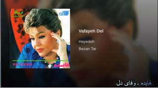 Hayedeh  Vafaye Del هٔایده ـ وفای دل [upl. by Sucul]