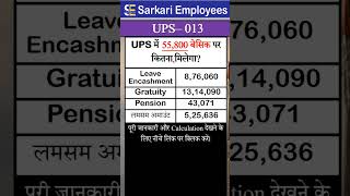 UPS  013 Pension Calculation in UPS [upl. by Illil]