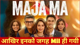 Maja Ma Official Trailer Scene  Madhuri Dixit  Gajraj Rao  Ritwik B  Barkha S  1Word Factzz [upl. by Orson97]