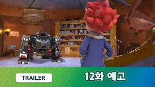 메탈리온 12화 예고편 우르사의 등장 METALIONS Trailer [upl. by Nnel]