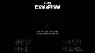 천왕성 실제 영상 Uranus real video short 천왕성 직촬 [upl. by Munson429]