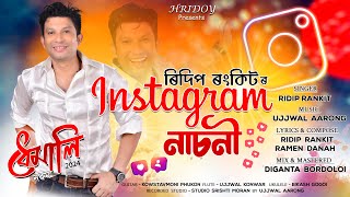 Instragram Nasoni By Ridip Rankit  RAMEN DANAH  UJJWAL AARONG  Dhemali  New Assamese Song 2024 [upl. by Shetrit]