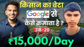 15000 Daily कैसे कमाता है गाँव का Blogger Earning 200day from Google Adsense  SatishKVideos [upl. by Ahsimac443]