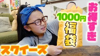 スクイーズ1000円福袋お楽しみ袋最新版の購入品を開封紹介♪【原宿ピクニック】 [upl. by Eimar]