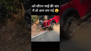 ये क्या हो गया सौरभ भाई की थार के साथ 😮new trending souravjoshinewvlog popular [upl. by Cyna998]