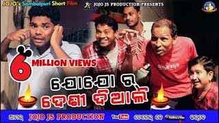 JOJO RA DESI DIWALI JOGESH JOJO DIWALI SPECIAL COMEDY  JOJO J5 PRODUCTION [upl. by Werbel]