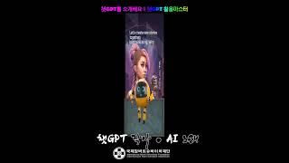 챗지피티 작사  챗지피티의 마법같은 세상  챗GPT활용마스터 [upl. by Arleyne]