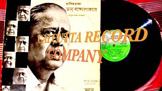 Bhanu Bondhopadhyay  Karta Babur Desh Bhromon Original  Fotiklal Vintage Record LP [upl. by Friend87]