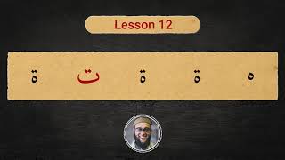 Yassarnal Quran  Book 1  Lesson 12 [upl. by Netniuq964]