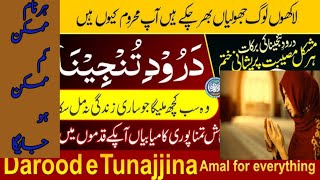 darood tanjeena mushkil ka wazifadarood tanjeena ka wazifafor love marriagedarood tanjeena ka wazifa [upl. by Yessak538]