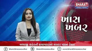 માણસા તાલુકામાં ધોધમાર વરસાદ  Bharat Times News [upl. by Leinto716]