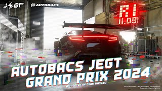 【グランツーリスモ７】国内最高峰のeモータースポーツ大会「JEGT 2024シリーズ Rd1 1109（開幕戦）」【GRAN TURISMO 7】 [upl. by Cacie994]