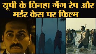 Ayushmann Khurrana की अगली फिल्म Article 15 के एक दिन में दो Trailer आए थे कारण रोचक है [upl. by Ainezey]