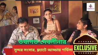 Exclusive তথাগতদেবলীনার সাজানো সংসার আড্ডায় শর্মিলা  Tathagata  Debleena [upl. by Stimson540]