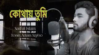 Kothay Tumi  কোথায় তুমি  Saiful Islam  New Song Bangla  Adam Szabo  official Music [upl. by Pickar]