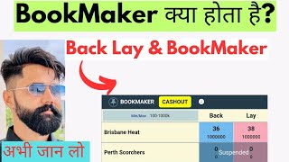 Bookmaker kya hota hai  Bookmaker betting in hindi  Bookmaker and match odds [upl. by Calia]