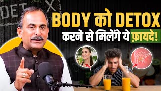 Body को Detox करने से मिलेंगे ये फ़ायदे  Body Detox Benefits  Acharya Manish ji [upl. by Shifra341]