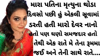 Gujarati Emotional Story  Moral Story  Suvichar  Lessonable Story  Heart Touching Story [upl. by Esimaj673]