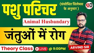 Pashu Paricharak 2024  Complete Animal Husbandry  Class 1  By Arvind Sir  Genuine Classes [upl. by Rekcut]