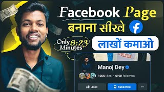 Facebook Page Kaise Banaye  How To Create Facebook Page  Facebook Se Paise Kaise Kamaye [upl. by Enyallij848]