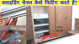 sliding channel fitting कैसे करते हैं  how to fix sliding channel 2021 [upl. by Hannej]