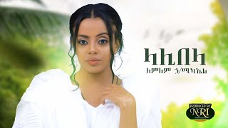 Lemlem Hailemichael  Lalibela  ለምለም ኃሚካኤል  ላሊበላ  New Ethiopian Music 2020 Official Video [upl. by Kip]