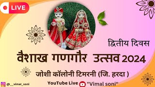 02 वैशाख गणगौर महोत्सव टिमरनी जि हरदा Live🚩  Vimal soni Live vimalsoni timarnilive timarni [upl. by Yhtuv]