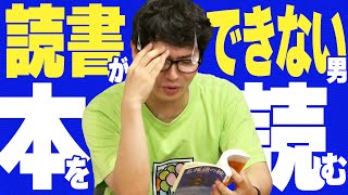 本が読めない32歳が初めてミステリー小説を読む日 [upl. by Nylrats]