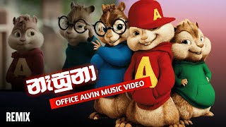 නෑසුනා ඇල්වින් හඩින්  Nasuna Alvin Version  Nasuna Chipmaks Version  nasuna  sl dynamic studio [upl. by Norac308]