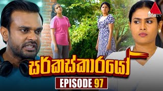 Circuskarayo සර්කස්කාරයෝ  Episode 97  09th January 2024  Sirasa TV [upl. by Novyar]