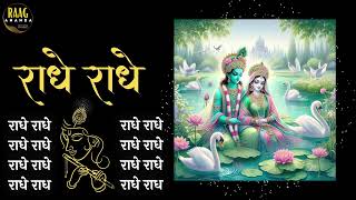 Radhe Radhe 2 hour Chant For Meditation  Powerful Energy  radheradhe  Raag Ananda [upl. by Aeriela619]