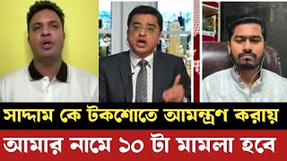 খালেদ মহিউদ্দিনের নামে ১০ মামলা  ছাত্রলীগ সভাপতি সাদ্দাম কে টকশোতে আনলে  VP Nur  আলোচিত খবর [upl. by Dorcus]