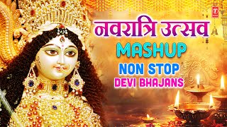 नवरात्रि उत्सव 2024 Special  MASHUP  Non Stop Devi Bhajans नवरात्रि विशेष Devi Bhajans Collection [upl. by Brinkema279]