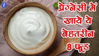 8 Pregnancy Power Foods in Hindi  By Ishan [upl. by Ruperto]