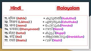 100 Useful Words in Hindi and Malayalam [upl. by Annaerb934]