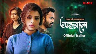 Antarale  Official Trailer  New Bengali Movie  Abhishek Chatterjee  Soumitra Chatterjee  KLiKK [upl. by Norri844]