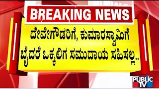 ಫಲಿತಾಂಶಕ್ಕೂ ಮುನ್ನವೇ ಶಸ್ತ್ರತ್ಯಾಗ ಮಾಡಿದ್ರಾ ಯೋಗೇಶ್ವರ್  CP Yogeshwar  Public TV [upl. by Stoneman728]